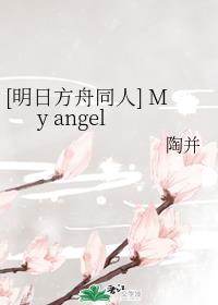 （明日方舟同人）stay gold