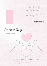 心动电影深度解析